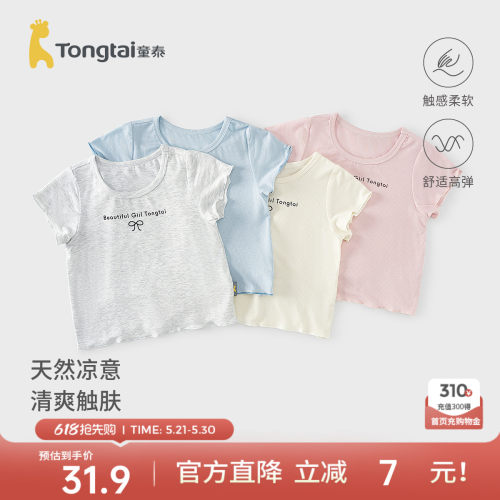 童泰女宝宝短袖莫代尔T恤上衣