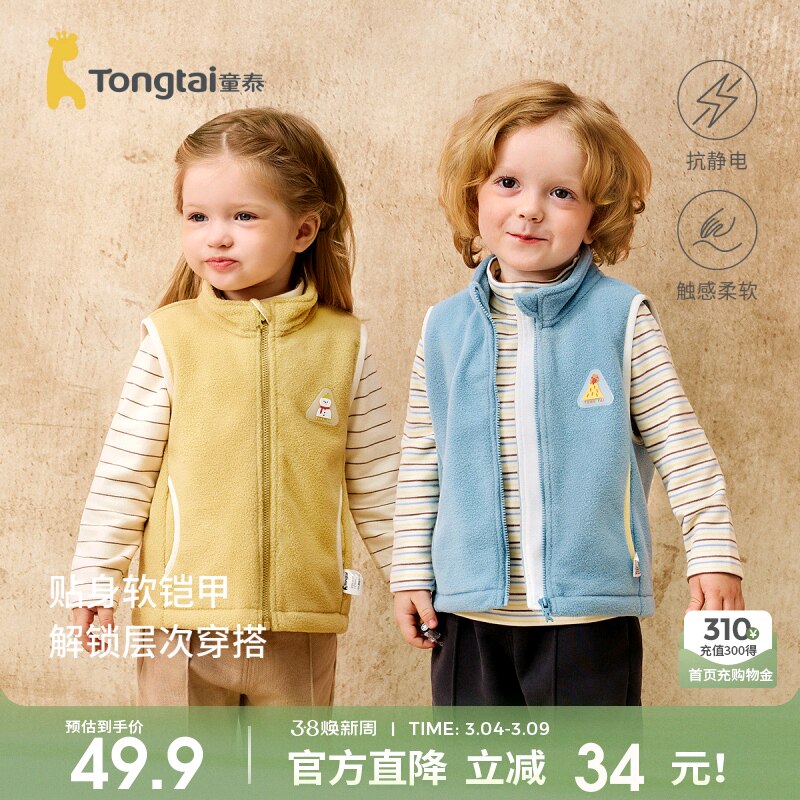 童泰婴儿马甲春秋宝宝衣服儿童休闲外出立领上衣男女童摇粒绒马夹