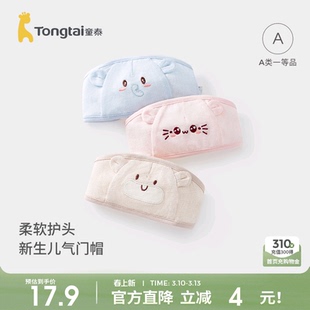 童泰婴儿帽子夏季初生宝宝护囟门帽新生儿发带气门帽胎帽空顶帽