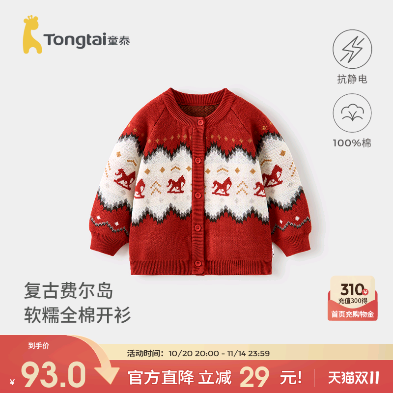 童泰宝宝毛衣开衫纯棉针织外套