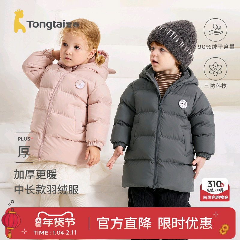 童泰宝宝羽绒服外套冬季儿童衣服男女童外出中长款连帽上衣鸭绒服,童装/婴儿装/亲子装,羽绒服,淘宝优惠券,粉丝福利购,淘宝优惠卷