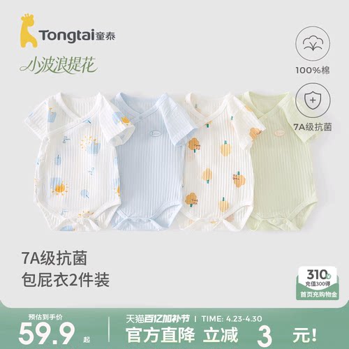 童泰夏季薄款纯棉婴儿包屁衣