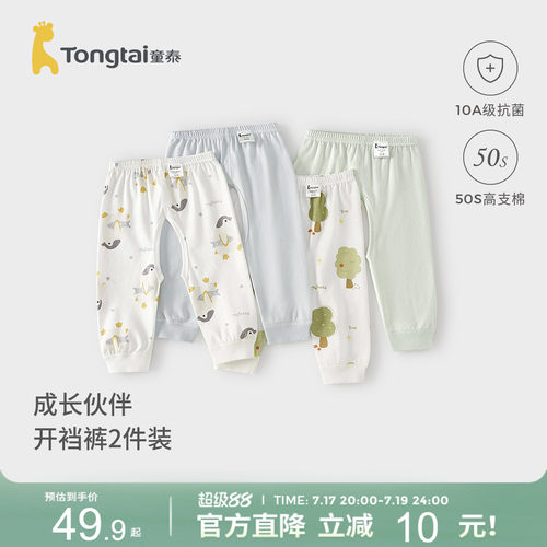 童泰婴儿开裆裤纯棉宝宝长裤睡裤