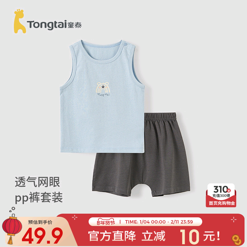 童泰婴儿背心套装夏季薄款宝宝衣服儿童网眼男童女童上衣大pp短裤,童装/婴儿装/亲子装,套装,淘宝优惠券,粉丝福利购,淘宝优惠卷