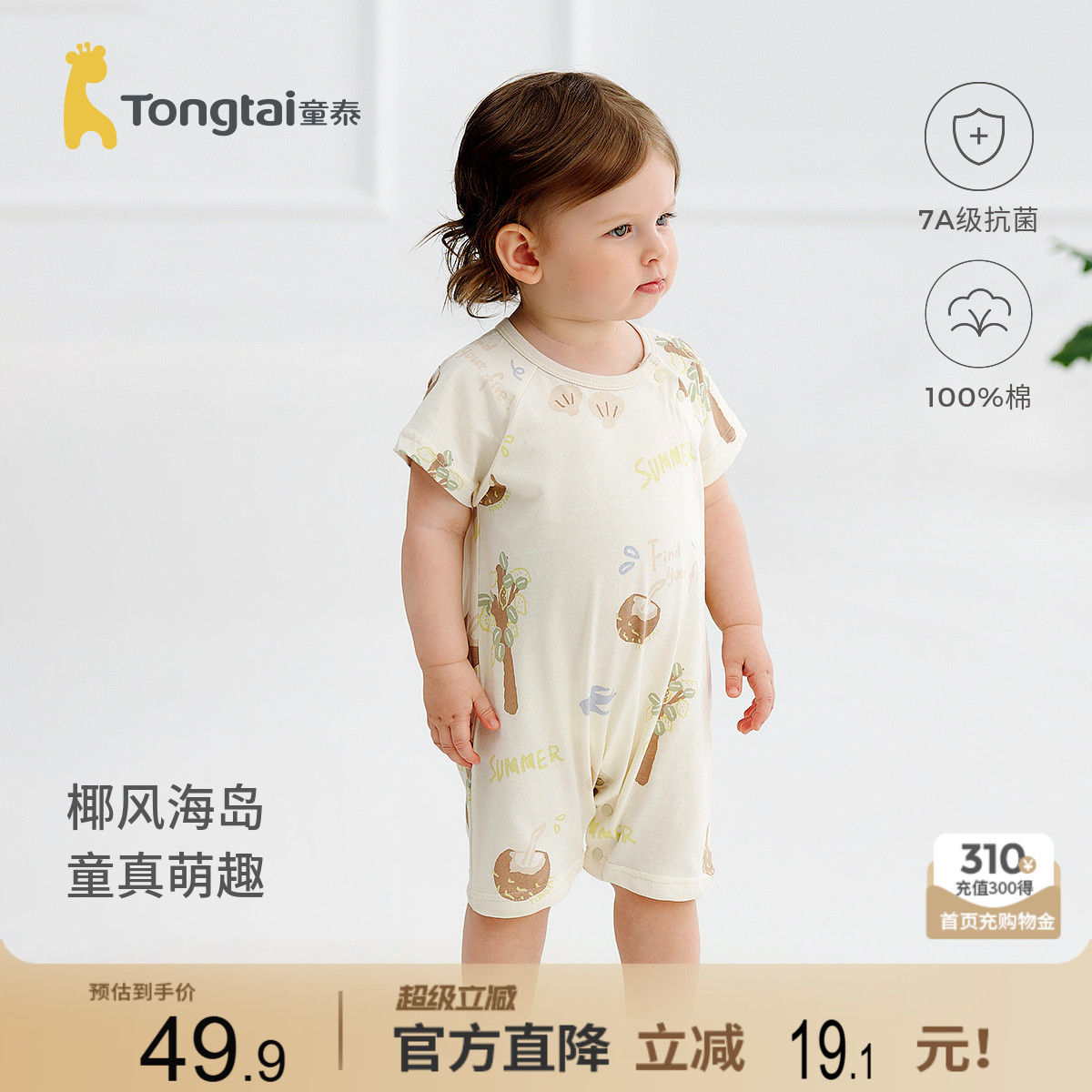 童泰婴儿短袖连体衣纯棉宝宝哈衣图片