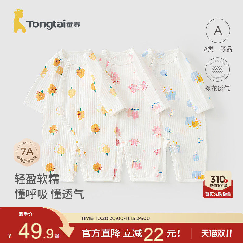 童泰婴儿连体衣夏季纯棉宝宝衣服新生儿哈衣爬服提花睡衣空调服