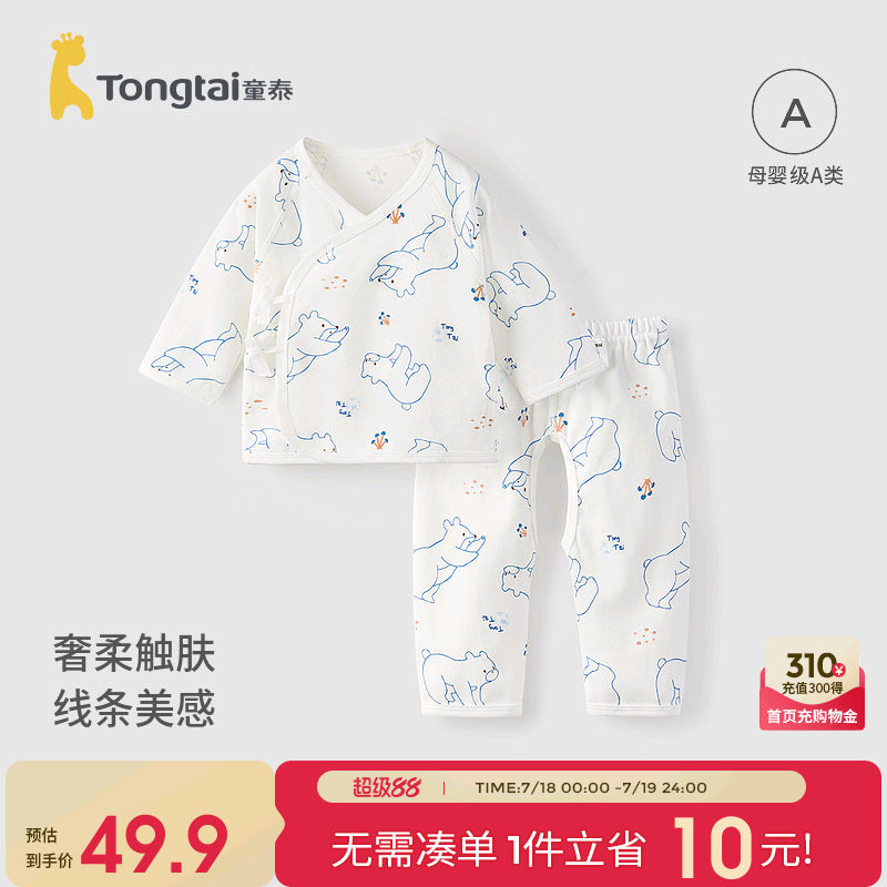 童泰0-3个月四季纯棉衣服