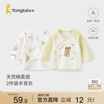 童泰婴儿半背衣春秋季纯棉新生儿衣服初生宝宝和尚服满月服上衣