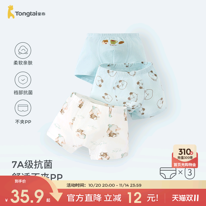 童泰儿童内裤男童平角裤男宝宝四角短裤男孩中大童抗菌春夏3件装