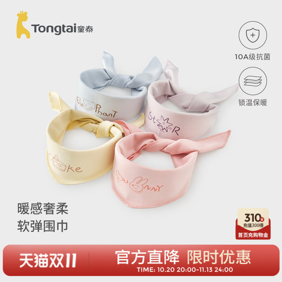 童泰宝宝围巾秋冬季男童女童脖套儿童暖姜发热保暖外出防风围脖