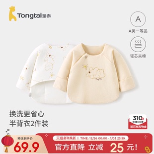 纯棉衣服初生宝宝夹棉居家内衣2件装 童泰0 3月新生儿半背衣秋冬季