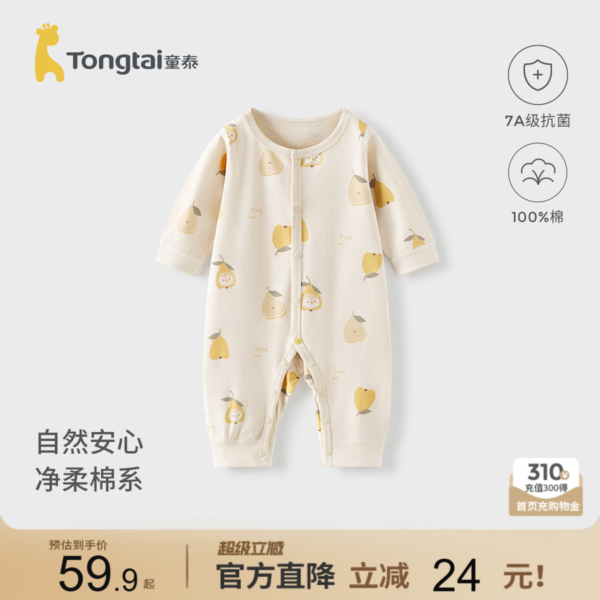 童泰春秋纯棉婴儿连体衣家居服图片