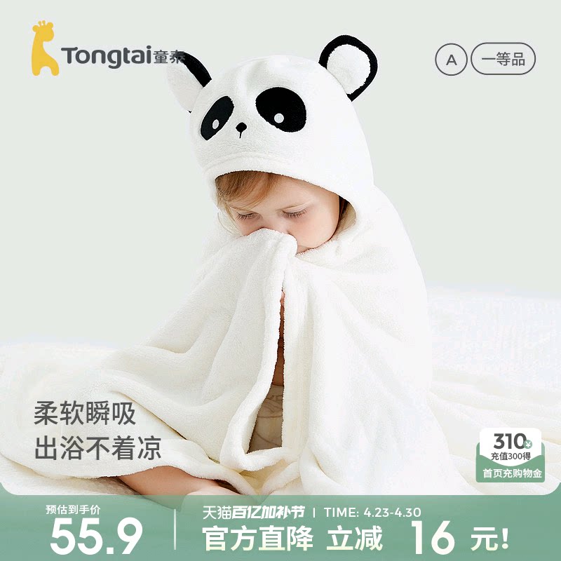 童泰婴儿浴袍新生儿可穿式毛巾男女宝宝浴巾儿童洗澡连帽吸水斗篷