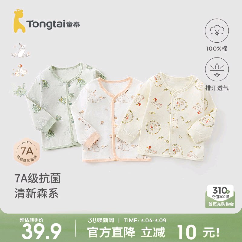 童泰婴儿上衣春秋季纯棉宝宝衣服男童女童秋衣儿童内衣长袖开衫