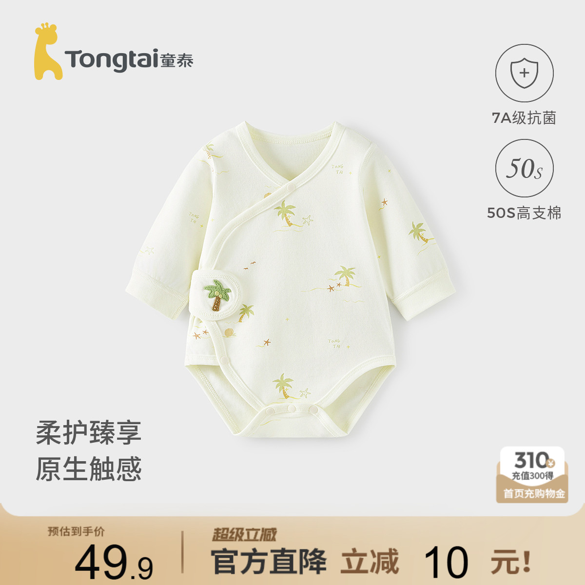 童泰婴儿包屁衣春秋季纯棉宝宝连体衣三角哈衣爬服新生儿衣服睡衣