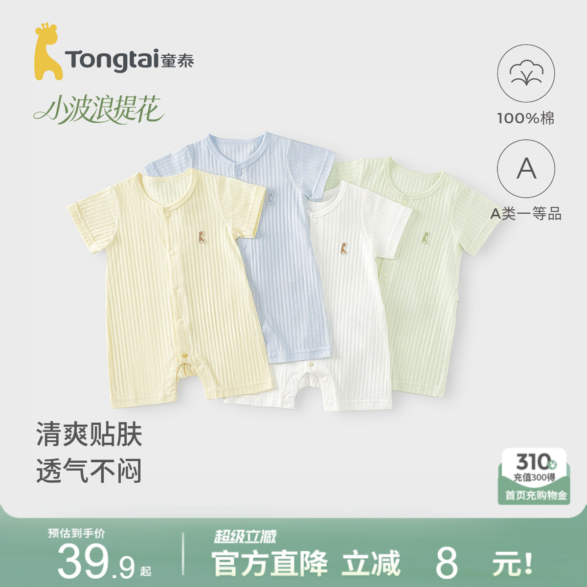 童泰婴儿短袖连体衣夏季薄款宝宝衣服网眼透气开裆哈衣爬服夏装 - 实物图