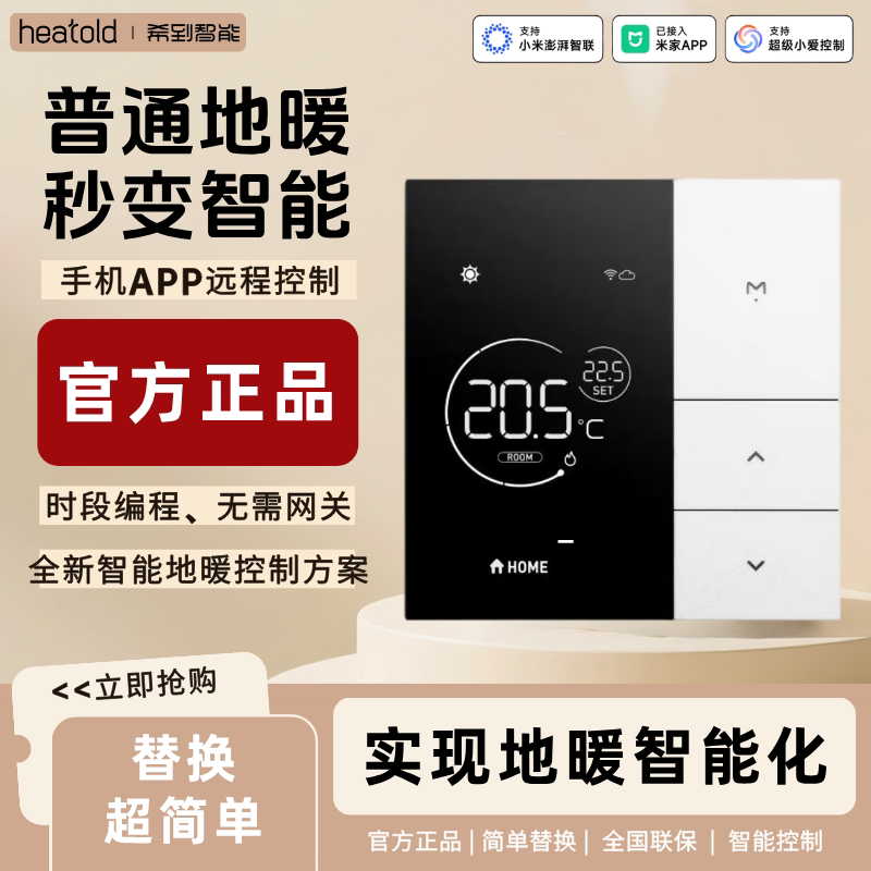 已接入米家app水电地暖温控器手机远程智能开关面板小爱语音控制