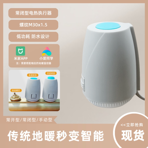 地暖分水器电热执行器常闭常开电动磁阀集分水器控制智能自动开关