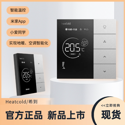 已接入米家M2希到智能温控器Heatcold小爱地暖空调两联供控制面板