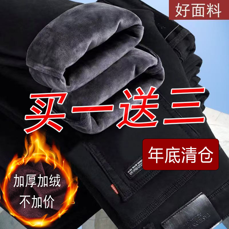 【买一送三】秋冬季加绒加厚黑色牛仔裤