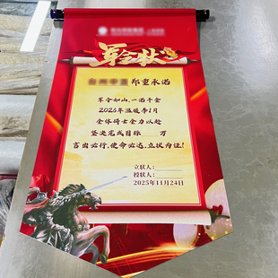 2026军令状丝绸画卷轴画布艺装饰画写真挂画来图制作