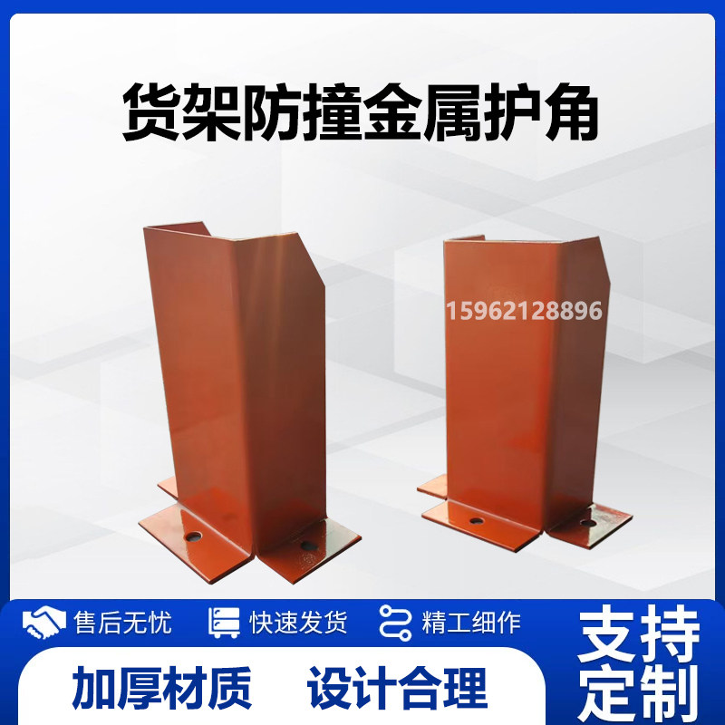 重型货架护角防撞角护脚L型U型异形仓库金属护叉器护桩叉车防撞柱