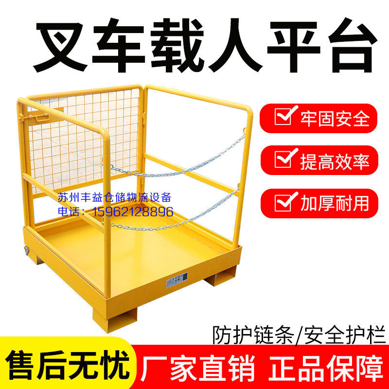 叉车笼叉车安全笼叉车站人维修平台叉车安全框载人笼