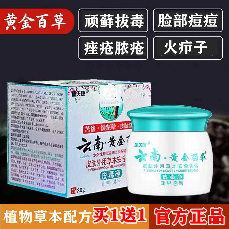云南黄金百草牛皮毛囊背上火疖子湿脸部红肿脓痤痘疮藓额头疹痒膏