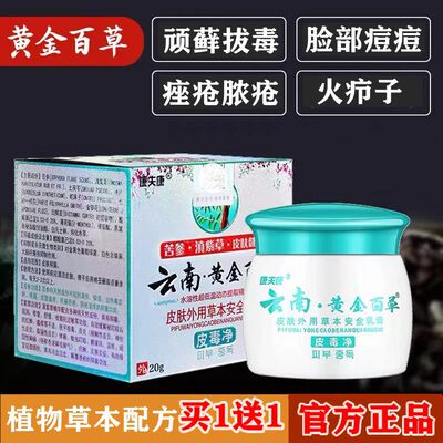 云南黄金百草皮毒净植物草本乳膏