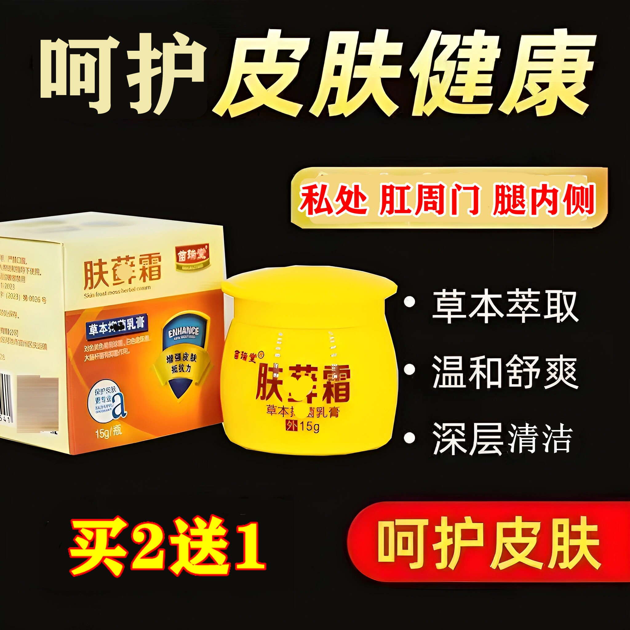 肤藓霜股沟胯下身阴囊肛周肛门湿皮肤湿痒膏去大腿内侧屁股痘痘疹