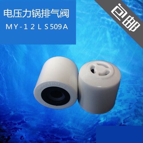 适用美的电压力锅配件排气阀MY-13LS608A/12PLS509E安全阀限压阀