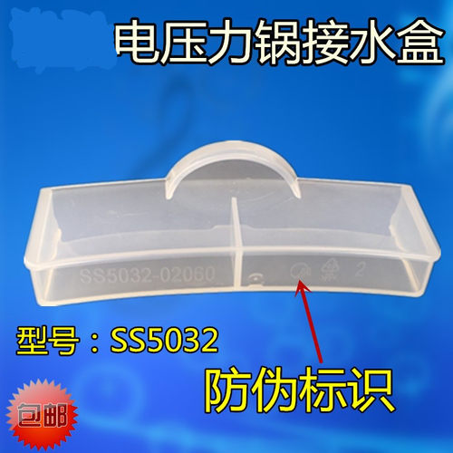 通用美的电压力锅配件接水盒WSS5035P MY-SS5035P/SS5048P储水盒