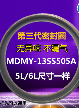 适用美的电压力锅密封圈MY-HT5079  PHT5096H胶圈密封环包邮