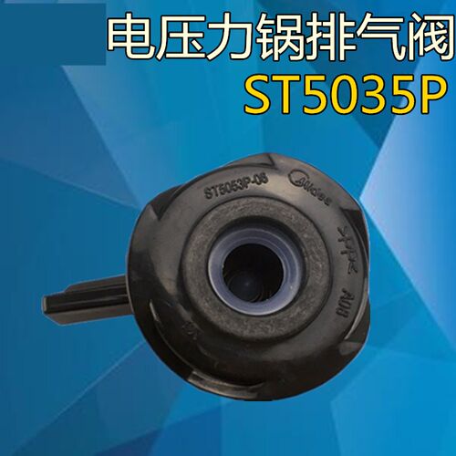 适用美的电压力锅配件限压阀PHT5077P排气阀HT5038P/ST5053P