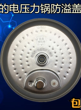 适合美的电压力锅防溢盖板MY-PHT5096H PHT5081 PHT5093 5093H