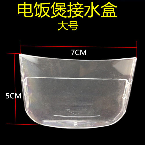 适合美的电饭煲储水盒YN50CG/YS40BB/YS40G/YN40CM水杯集水盒