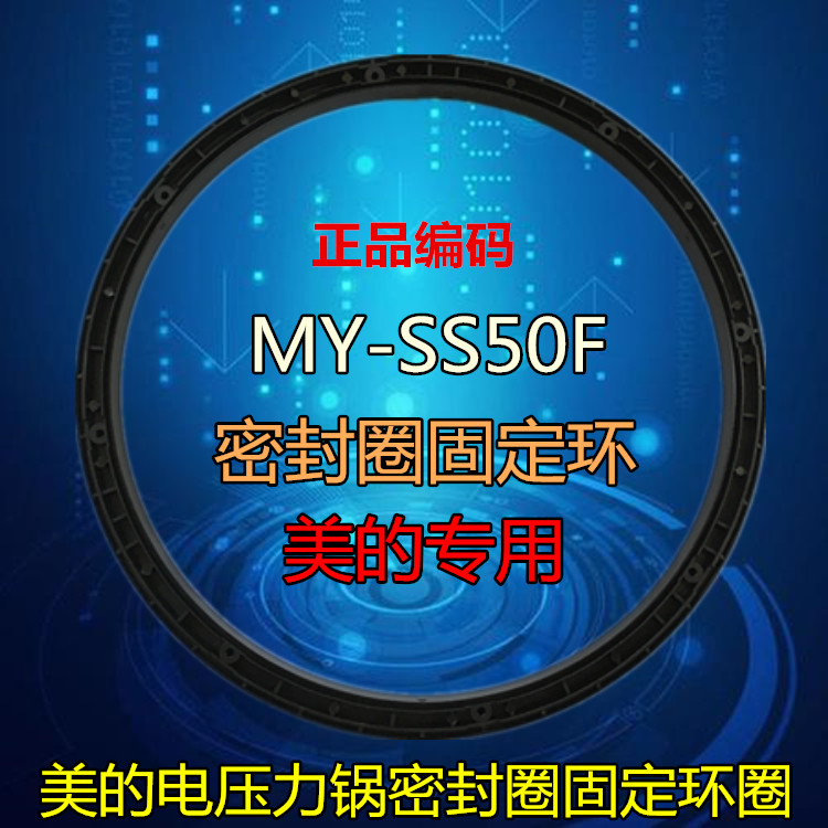 美的电压力锅密封圈固定支架MY-12ST508A/12SS507A固定环12SS509A