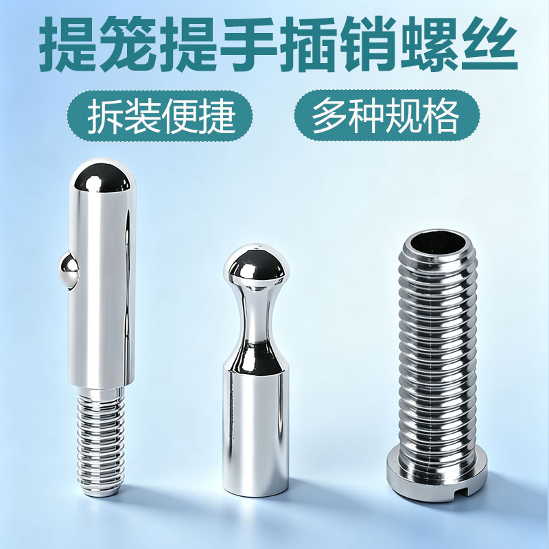 提笼提手把插销带钢珠弹簧厨房水槽下水器洗菜盆固定螺丝下水配件图片