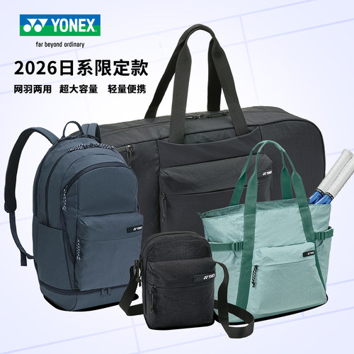 YONEX日系限定羽网两用羽毛球包