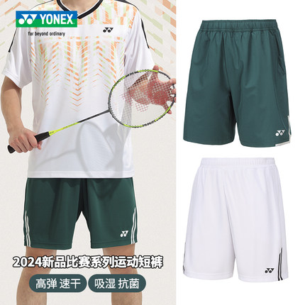 24新品YONEX尤尼克斯羽毛球短裤男女高弹速干比赛裤 yy运动五分裤