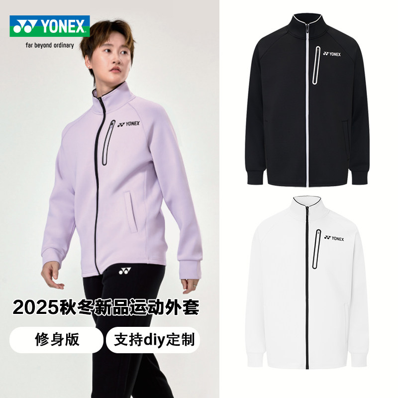 正品YONEX尤尼克斯羽毛球服25秋冬运动外套男女款速干长袖训练服
