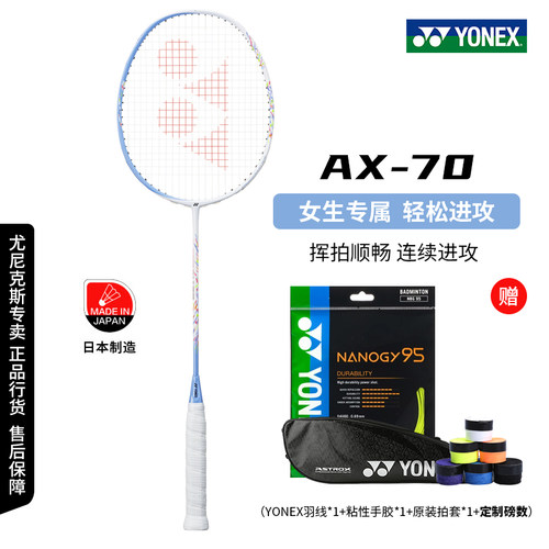 尤尼克斯天斧70超轻进攻型球拍