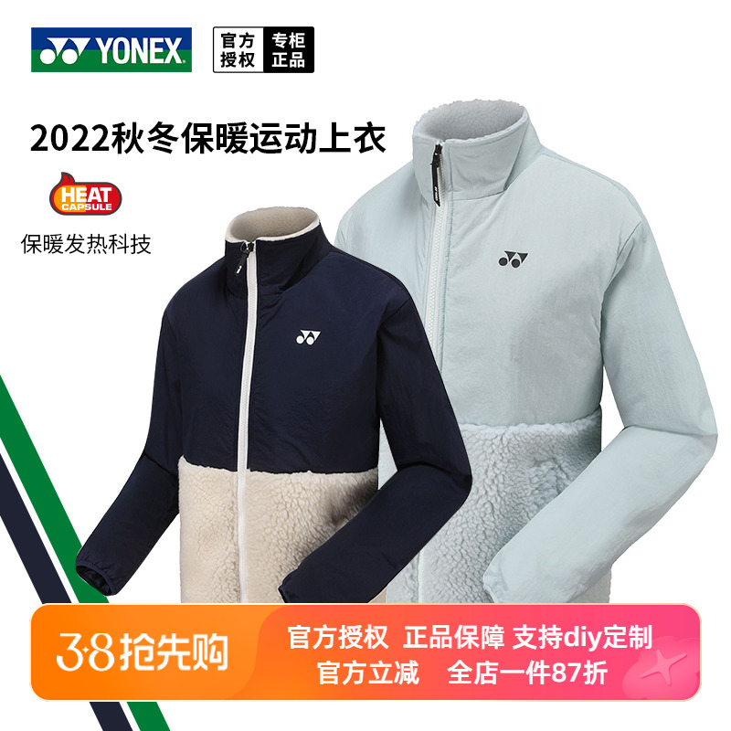 尤尼克斯羽毛球服加厚保暖外套