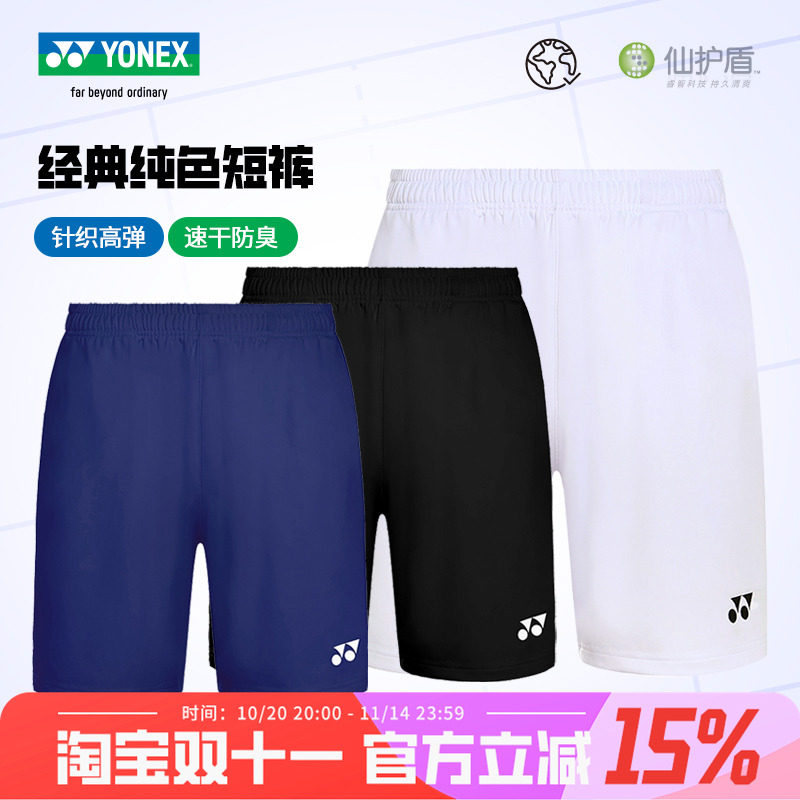 尤尼克斯25新品羽毛球短裤经典纯色速干训练裤yy男女运动裤120055