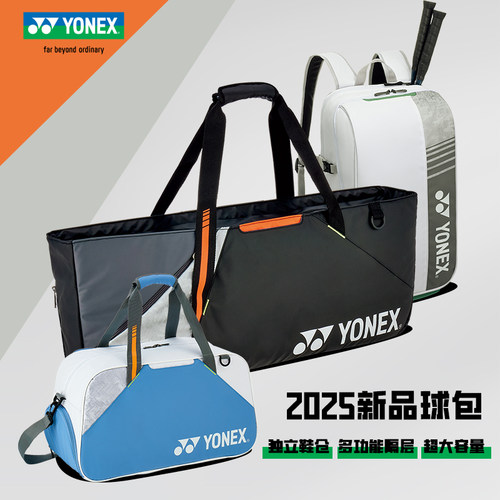 尤尼克斯羽毛球yy25新品羽毛球包
