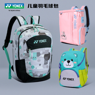 25新品 BA22512 尤尼克斯羽毛球包yy儿童书包双肩背包大容量运动包