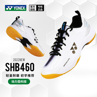 SHB460男女款 透气运动鞋 保真尤尼克斯羽毛球鞋 2022新品 动力垫减震