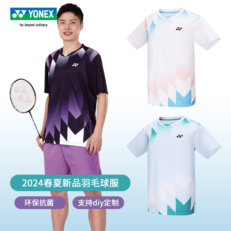 尤尼克斯省队赞助款比赛服速干