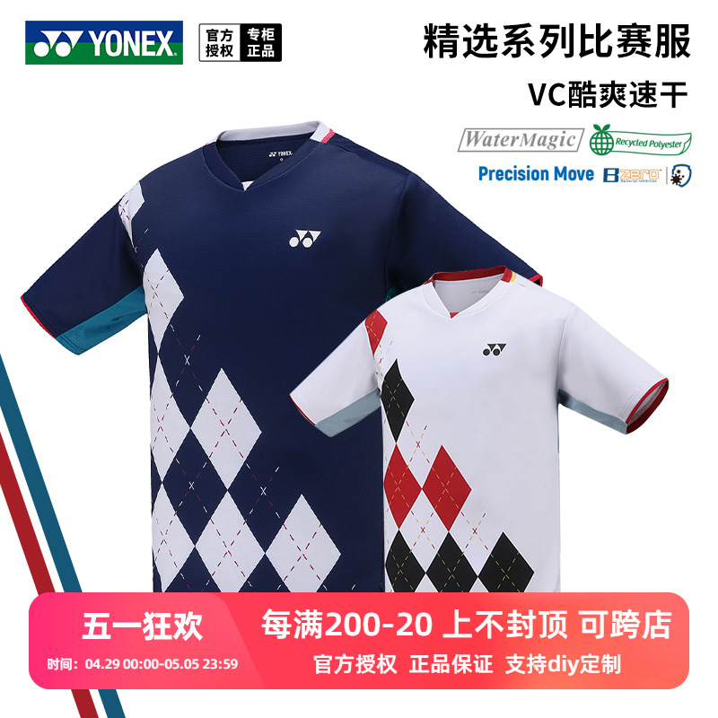 【特价捡漏】尤尼克斯羽毛球服精选系列男女比赛服VC速干透气短袖