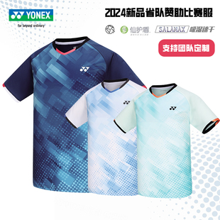 正品尤尼克斯/YONEX羽毛球服省队款比赛服男女款吸湿速干运动短袖